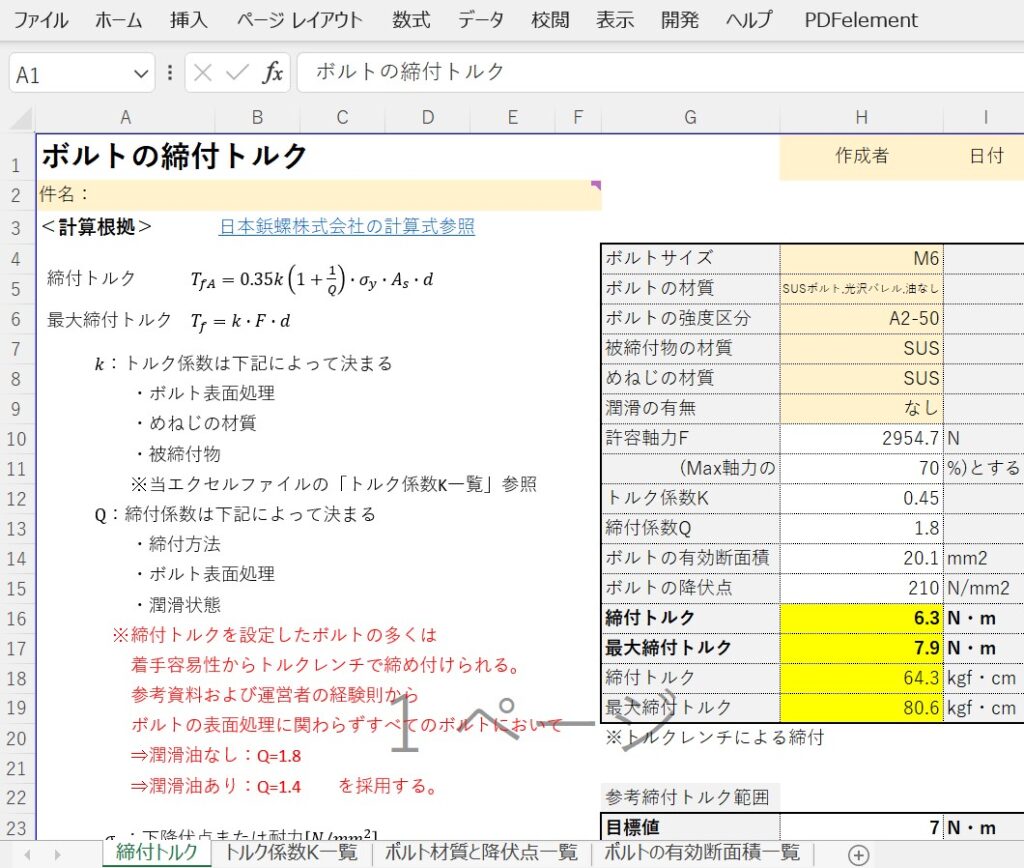 圧力 損失 計算 ツール (96) 사진