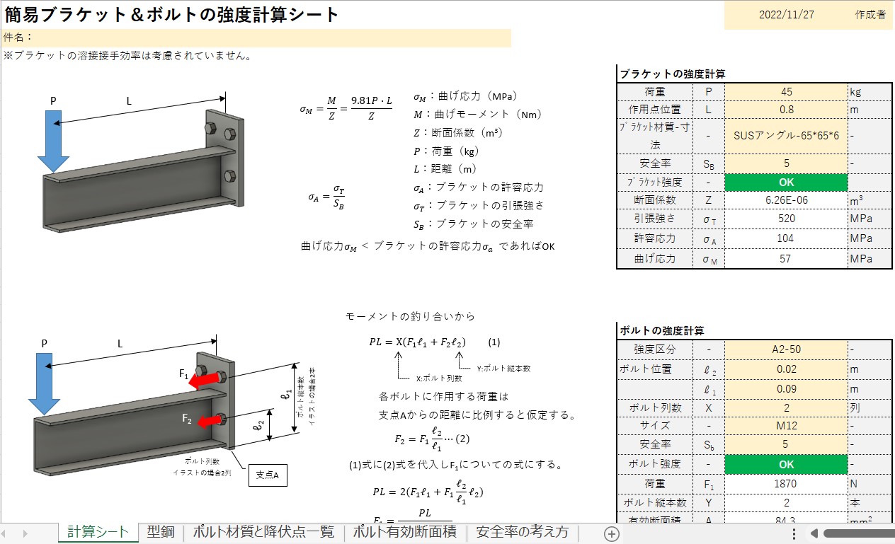 引込柱の強度計算 – コンクリート柱の強度計算 | 鋼管ポール構造検討 – LCPJ