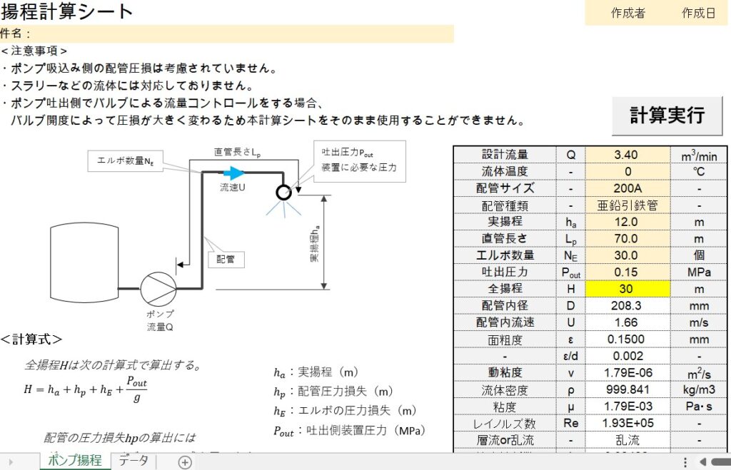 背圧の計算 – 背圧とは 配管 – GJDDRL