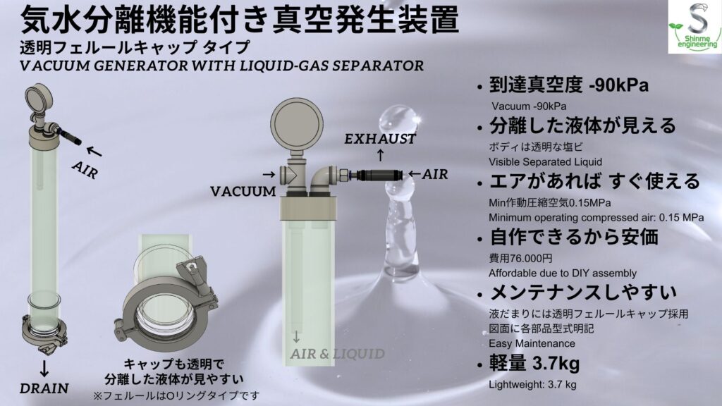 気水分離機能付き真空発生装置_フェルールタイプ