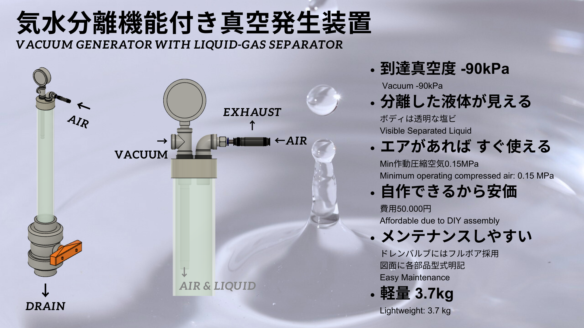 概要_気水分離機能付き真空発生装置