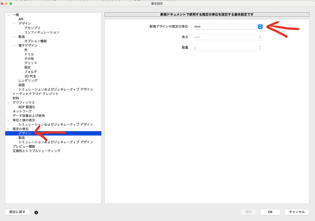 Autodesk fusion 単位設定 設定画面