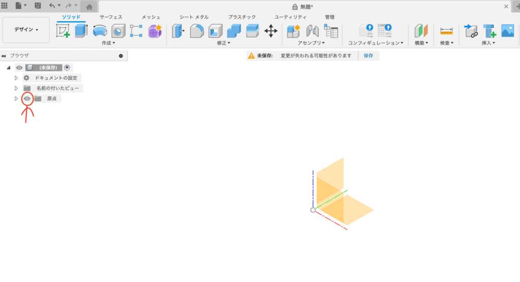 Fsuion360_操作画面_原点の表示方法