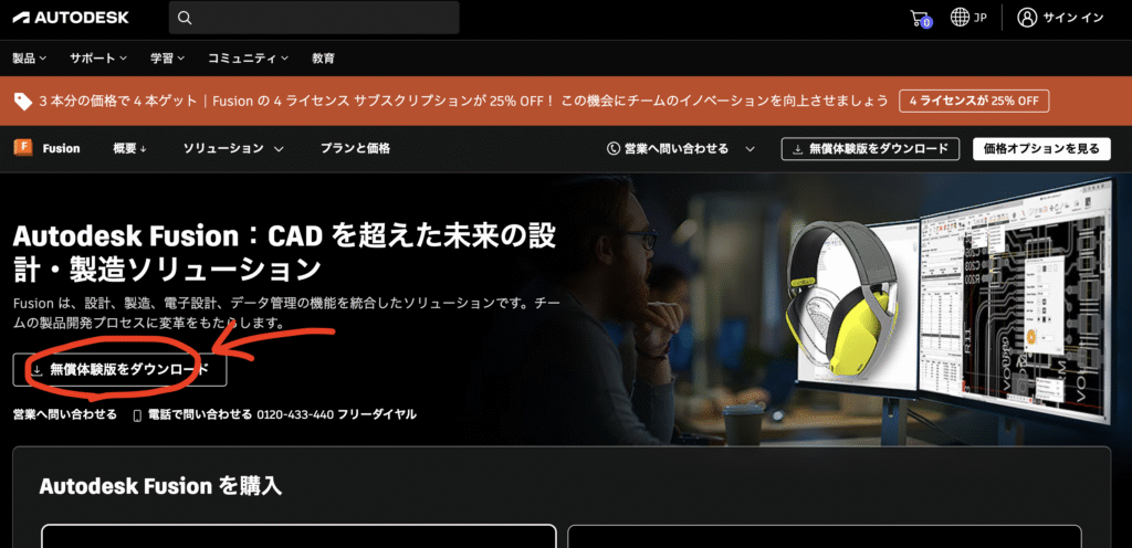 Autodesk Fusion download page