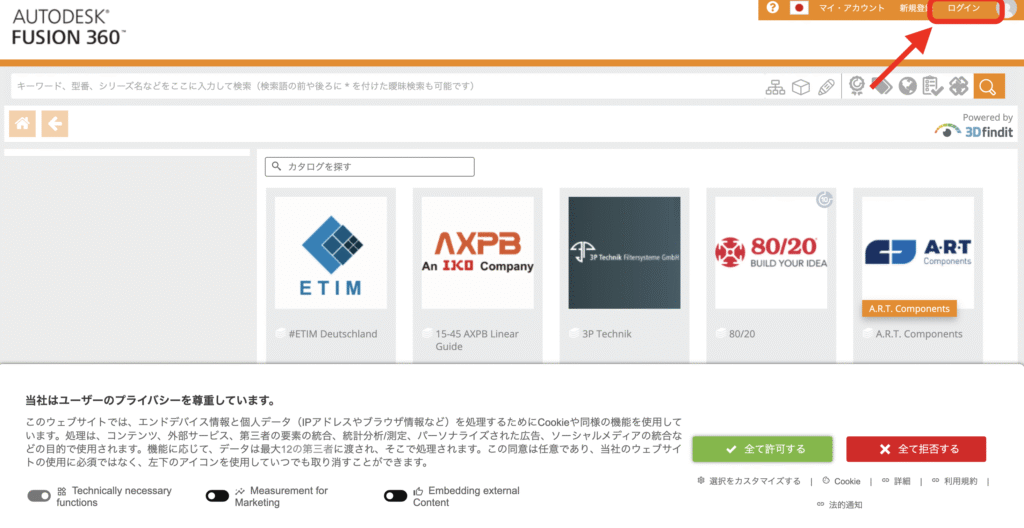 Fusion 製造元部品 ログイン