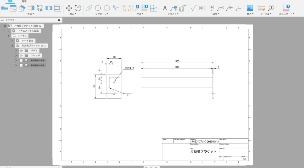 Fusion 図面作成 作図完了