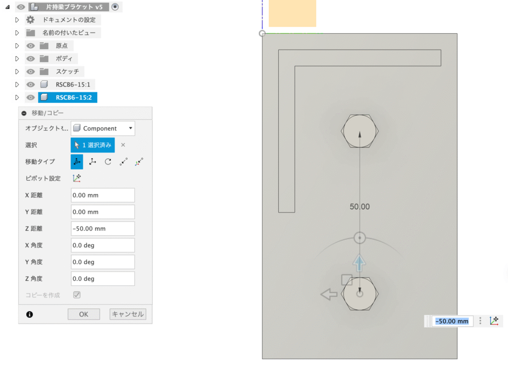 Fusion コピーしたボルトを移動する