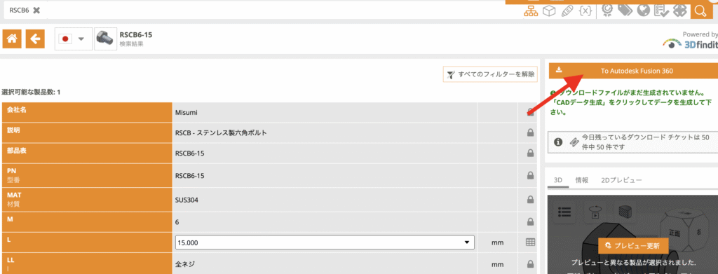製造元部品を挿入する Fusionへ挿入する
