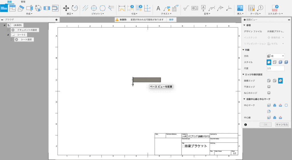 Fusion 図面作成画面