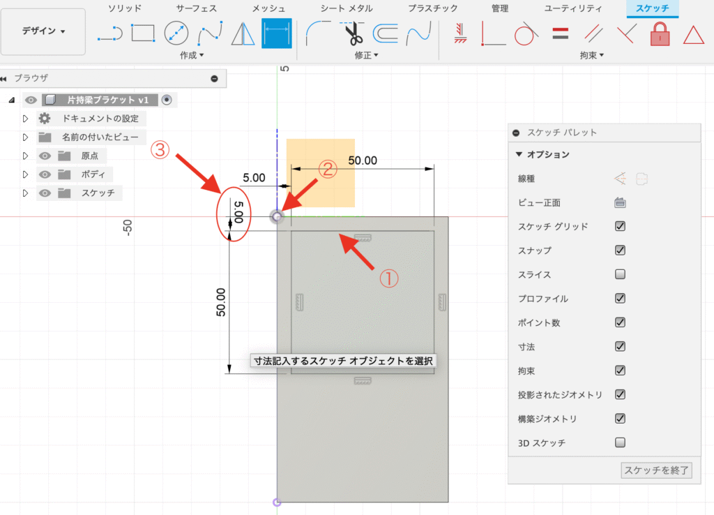Fsuion スケッチ 寸法でスケッチした図形位置を決定する