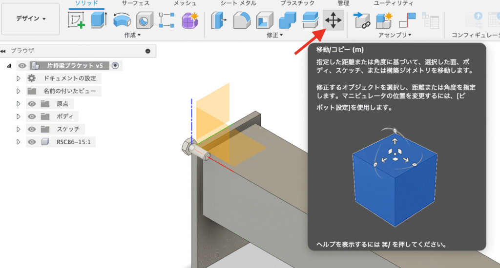 Fusion 移動する コンポーネントの移動