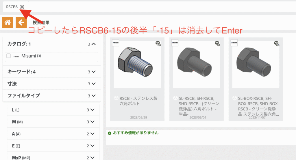MISUMIの型式をAutodesk Fusion 製造元部品を挿入する