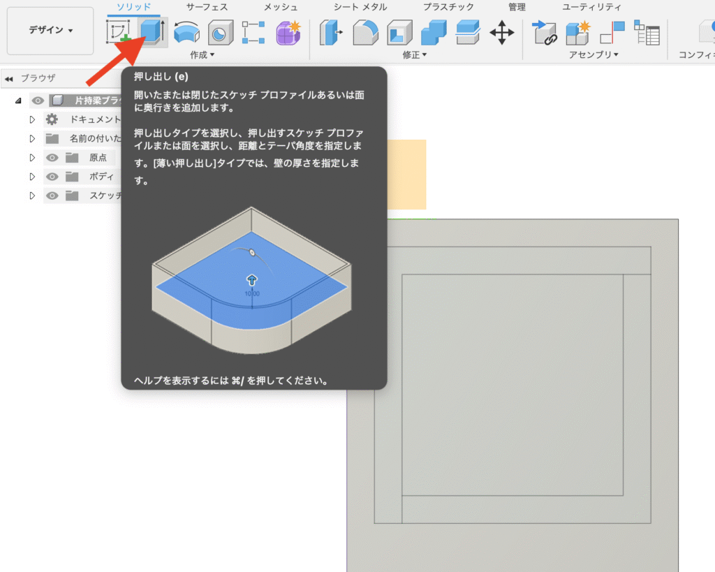 Fusion ソリッド 押し出し 型鋼3D化