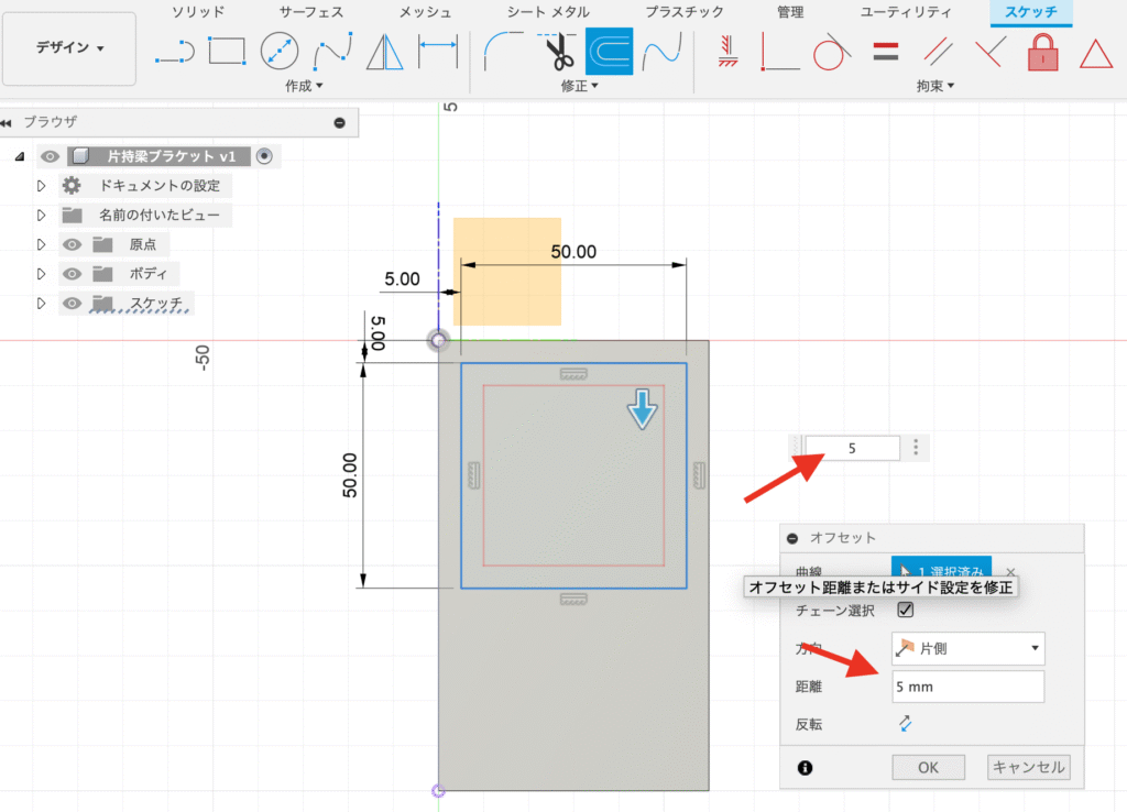 Fusion スケッチ オフセット 厚さ作図画面