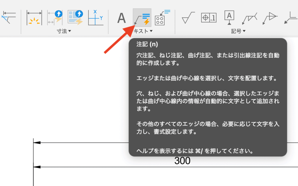 Fusion 図面作成 注記や引き出し線作図