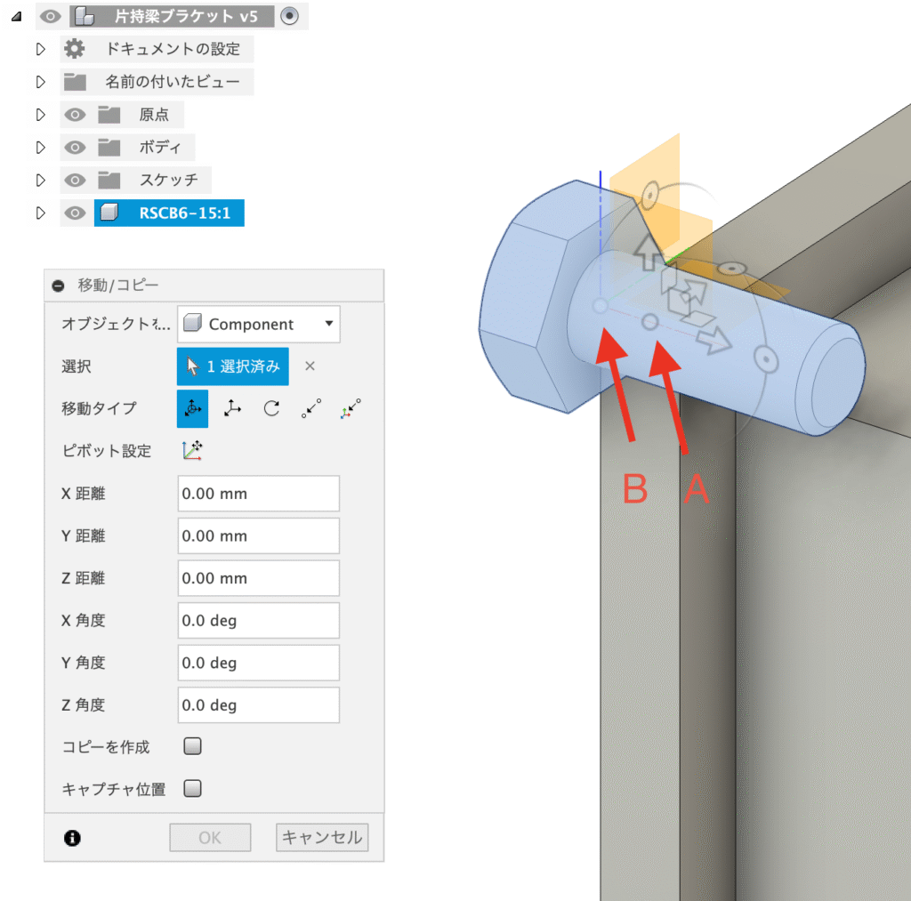 Fusion 移動する コンポーネントの基準位置（ピボット設定）