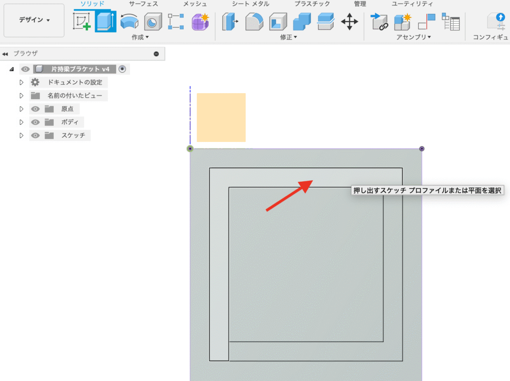 Fusion ソリッド 押し出し 押し出し面の選択