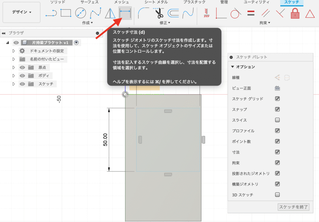 Fusion スケッチ 寸法