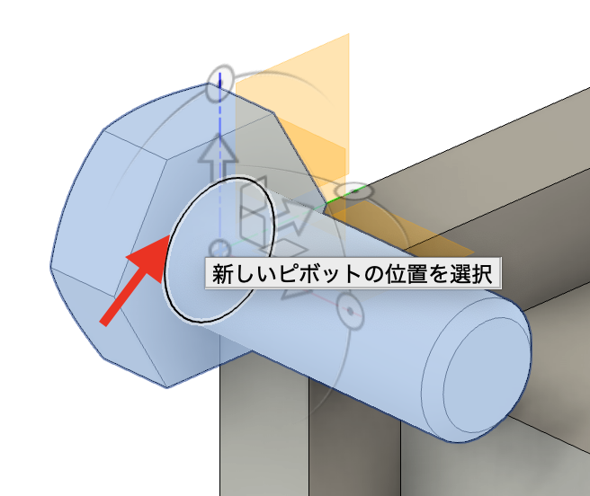 Fusion 移動する ピボットの設定