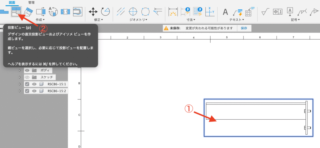 Fusion 図面作成 投影ビュー