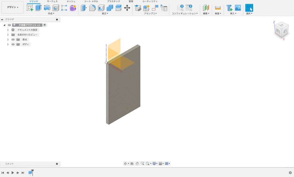 Fusion 片持梁ブラケットの取付プレートのモデリング完成