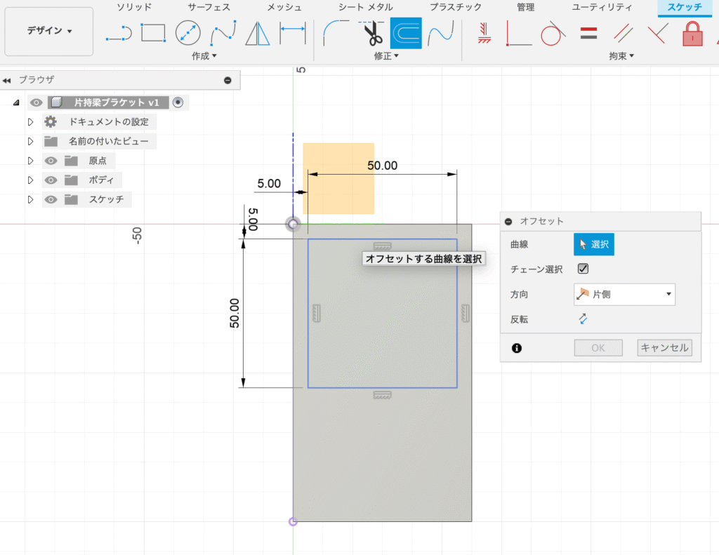 Fusion スケッチ オフセット 厚さ作図