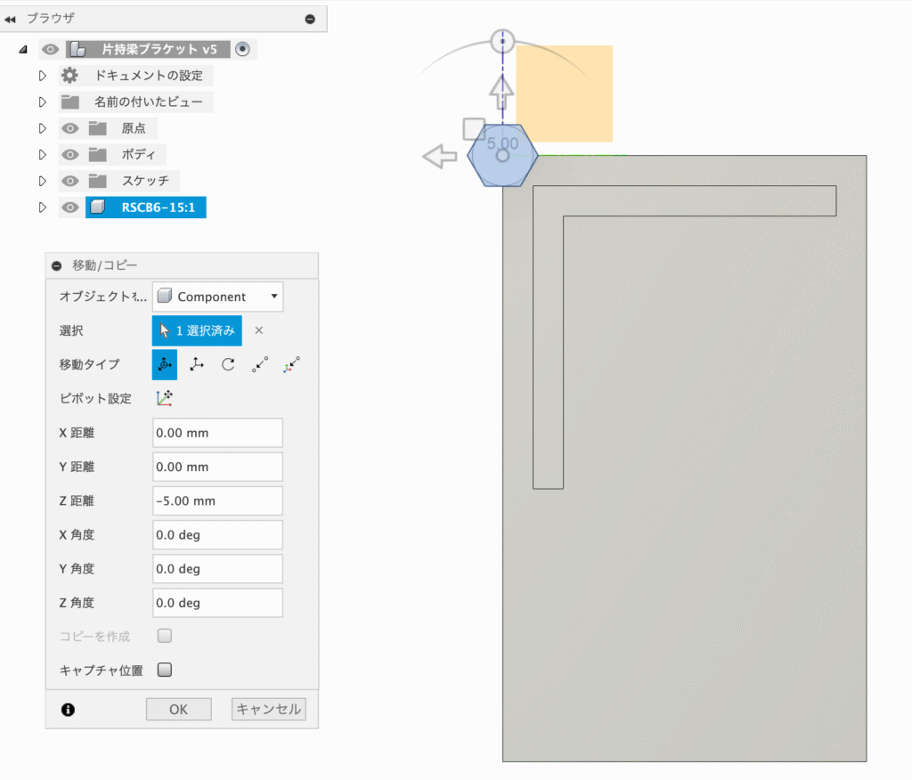 Fusion ボルトを干渉しない位置に移動する