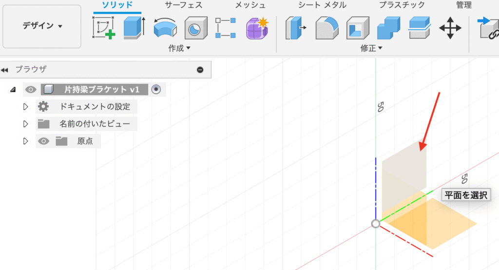 Fusion ソリッド 作成 直方体 面を選択する
