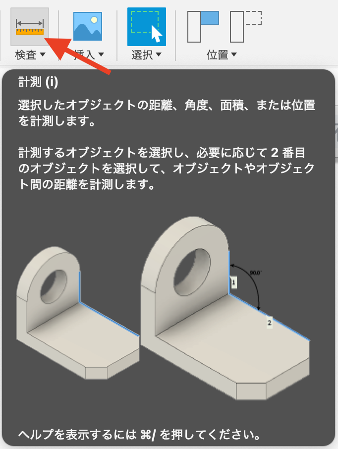 Fusion 計測機能 ボルトと工具の干渉チェック