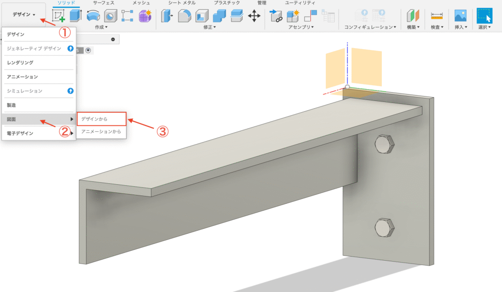 Fusion 3Dから2Dへ