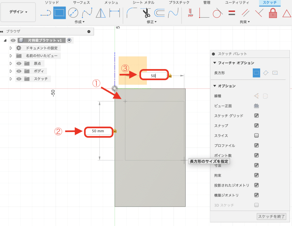 Fusion スケッチ ２点指定の長方形