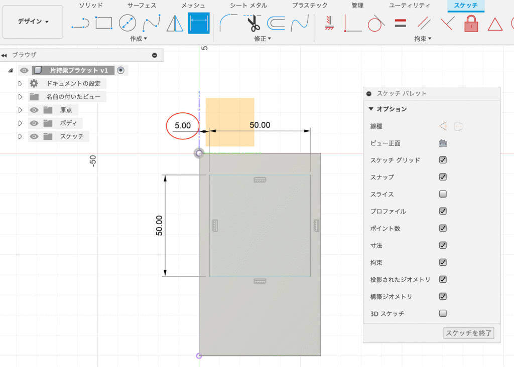 Fusion スケッチ 寸法 型鋼位置の決定