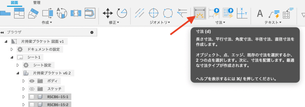 Fusion 図面作成 寸法線