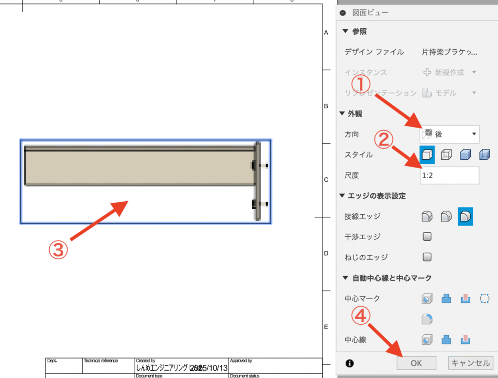 Fusion 図面ビュー設定