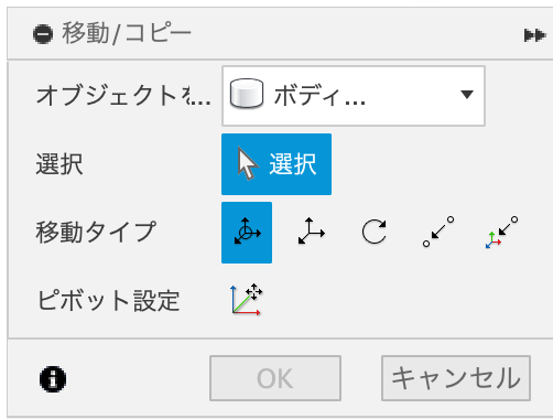 Fusion 移動する 設定画面