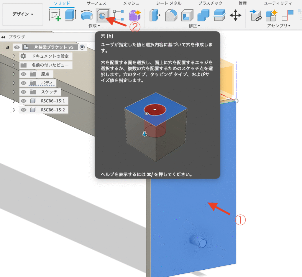 Fusion 穴 取り付け穴の作成