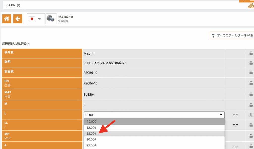 製造元部品を挿入する 仕様の確定