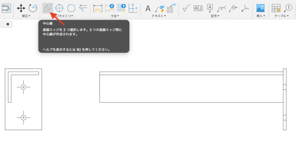 Fusion 図面作成 ジオメトリ 中心線作図 1点鎖線