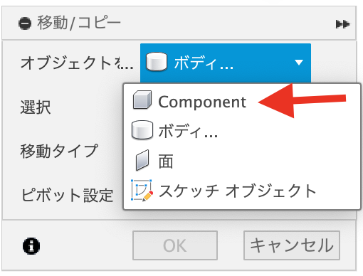 Fusion 移動する オブジェクトの移動を選択