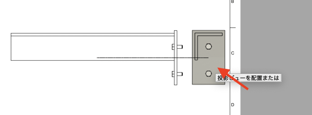 Fusion 投影ビューを配置