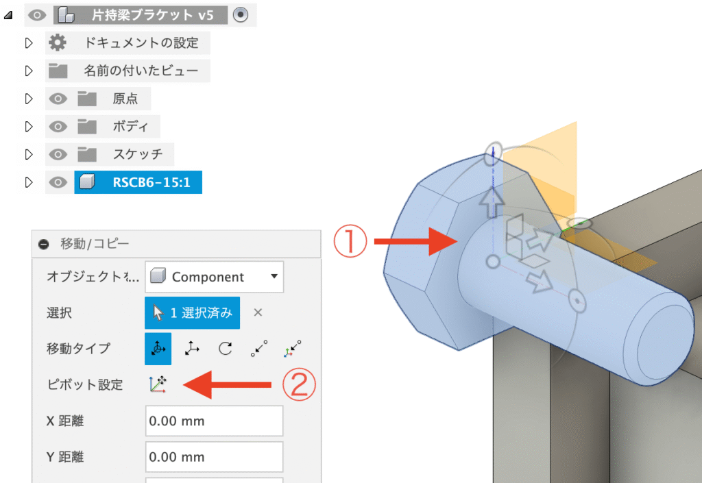 Fusion 移動する ピボット設定完了