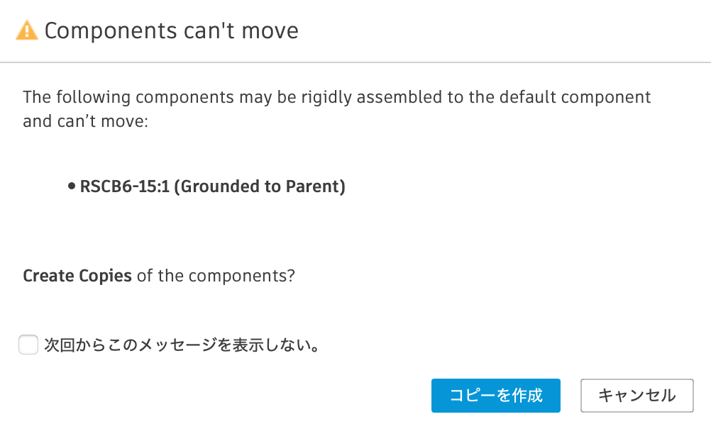 製造元部品を挿入する Conponent can't move