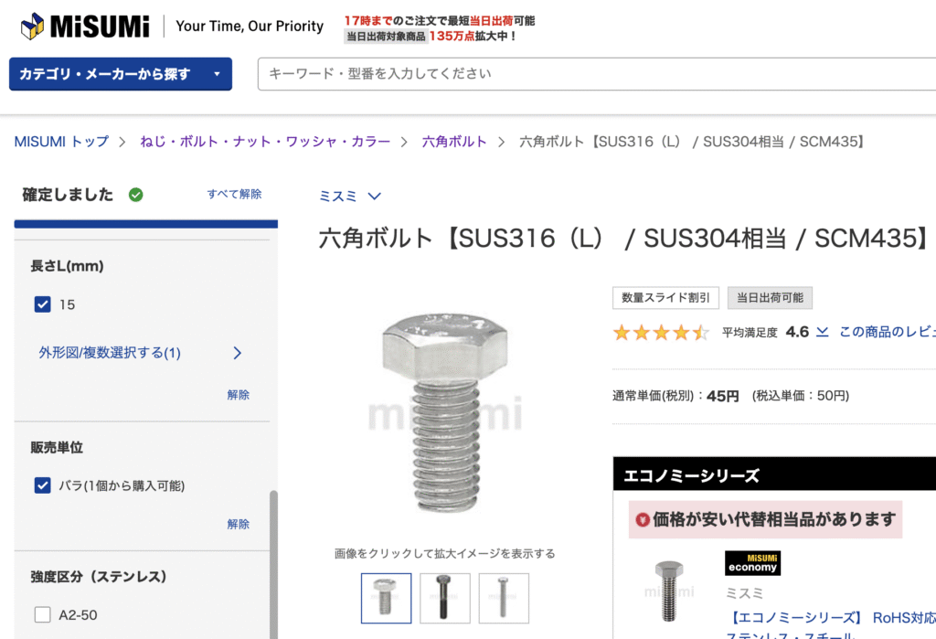 Misumi 3D CADデータ検索