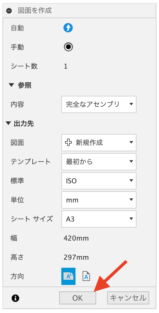 Fusion 図面を作成 プロパティ