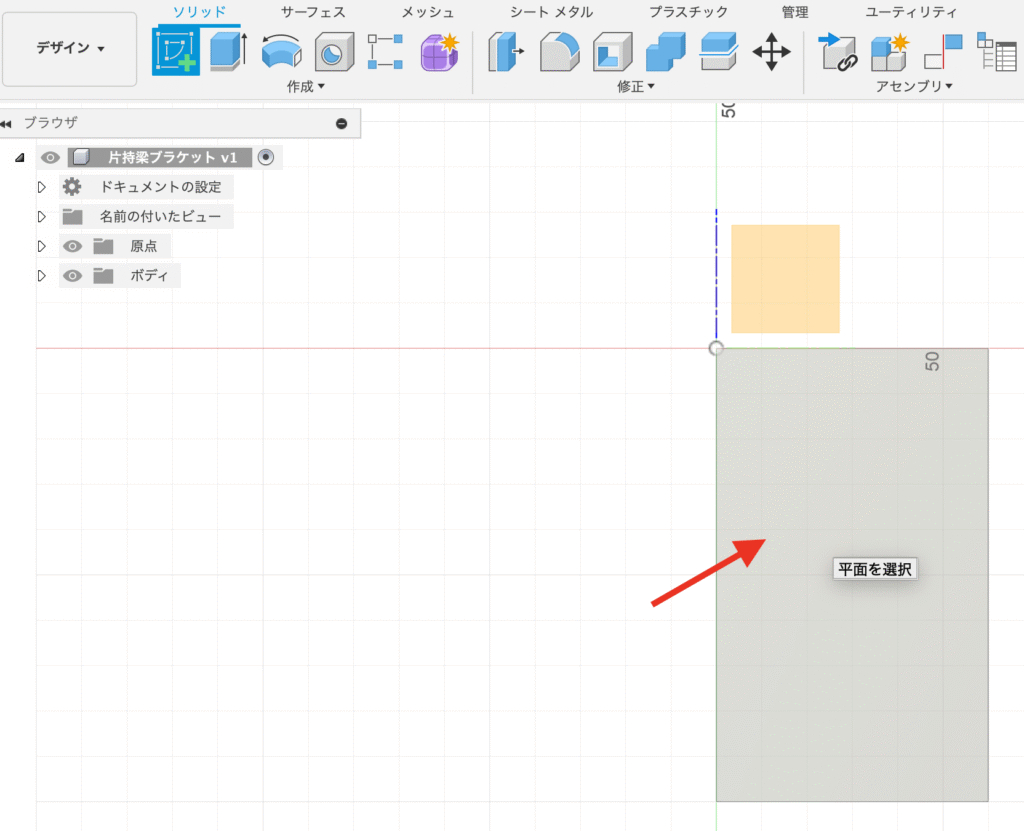 Fusion ソリッド スケッチ 型鋼モデリング