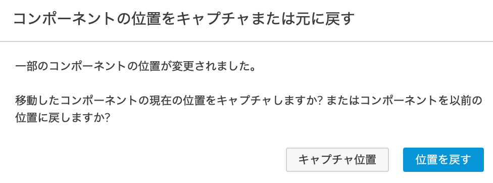 Fusion キャプチャ位置の画面